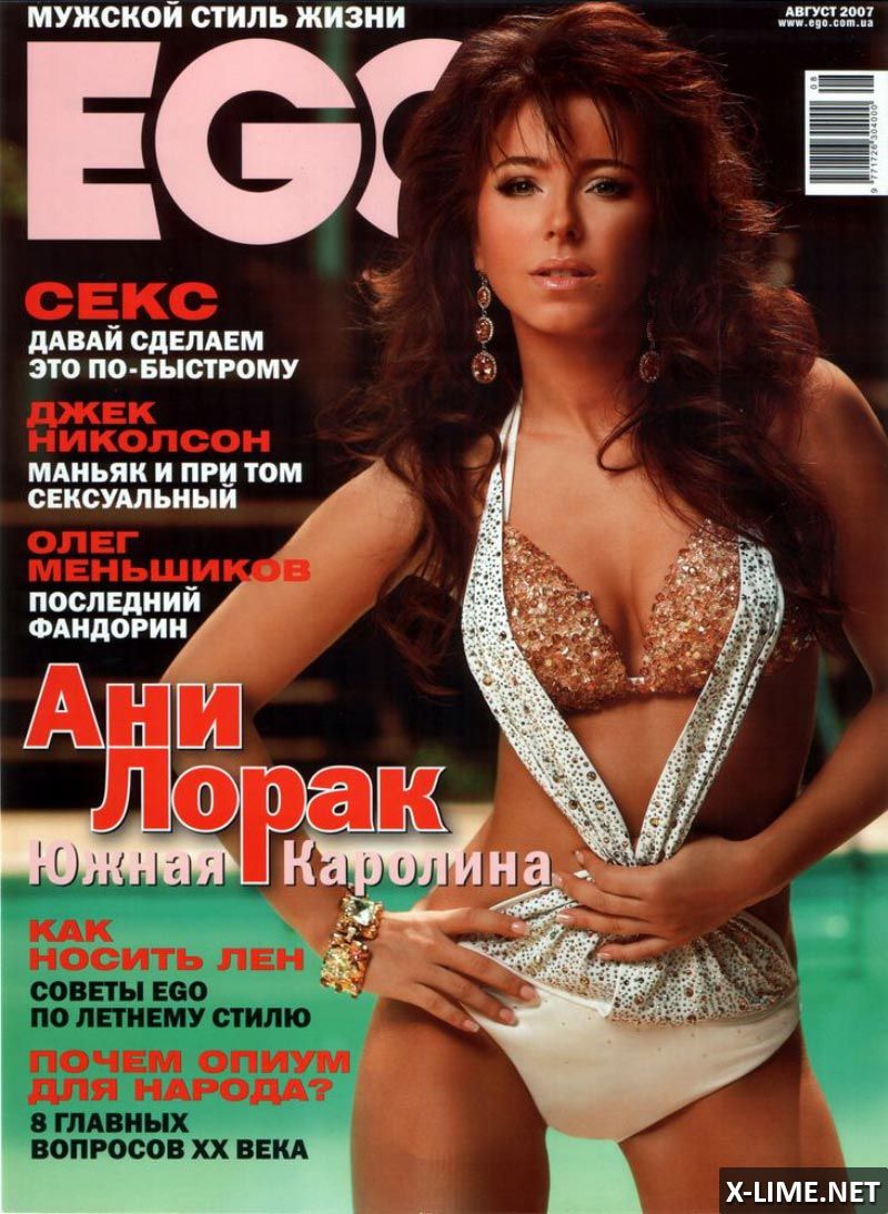 Ани Лорак